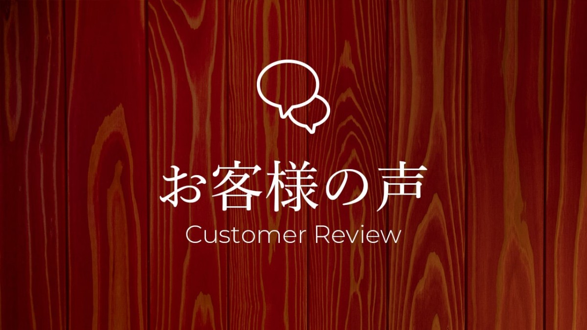 毎日が特別に感じられます。（あわら市 O様 30代）